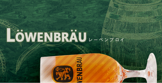 LOWENBRAU