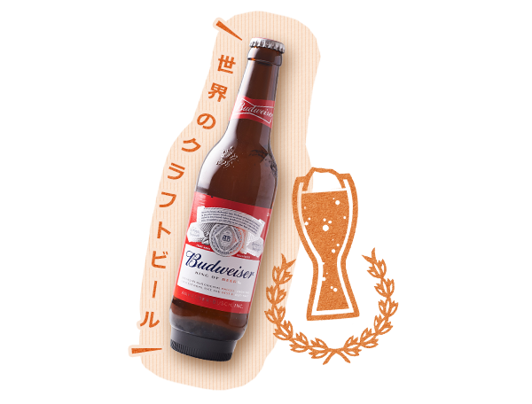 ビール